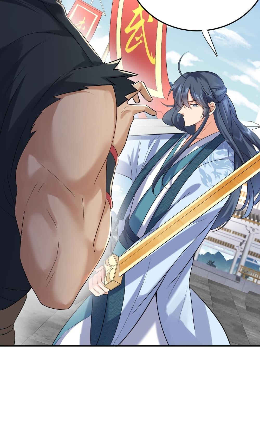 Am I Invincible ตอนที่ 74 (4)